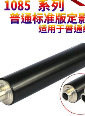 星喜适用理光 Aficio 1085 2090 1105 2105 加热辊 上辊 定影辊