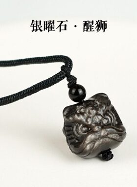 情侣银曜石小醒狮项链雕刻狮子头颈链精品精选颗颗有光黑曜石挂件