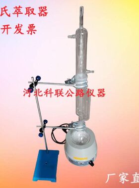 索氏提取器 萃取器 索氏提取器 索氏萃取器 萃取器电动可调带加热