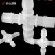 PP四通宝塔软管接头 等径四通橡胶皮管耐压 4分管塑料十字型接头