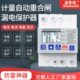 智能防雷漏电保护器统计电量空开自动合闸漏保220V打雷跳闸总闸