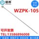 200 500度 铠装 热电阻WZPK A级 长度500mm 热电阻PT100 106 105