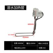 潜水发热管316材质烧水电热管水箱水池加热管