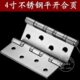 木门房门大门合页 橱柜铰链 4寸 3.0mm厚不锈钢合页带轴承