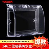 双位146型防溅盒13A英标防水盒开关插座保护盖厨房卫生间防水罩
