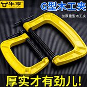 牛享木工G字夹c型夹子铁夹强力f夹固定夹具夹紧器g型F夹配件工具