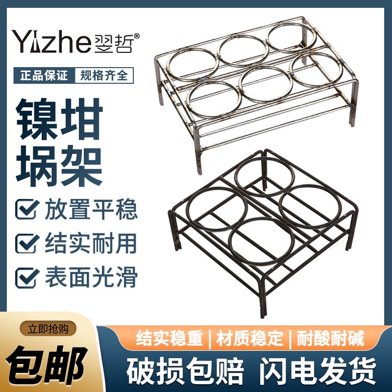 镍坩埚架金属坩埚架子30mql4/50ml6孔孔陶瓷坩埚用架 实验器材 教