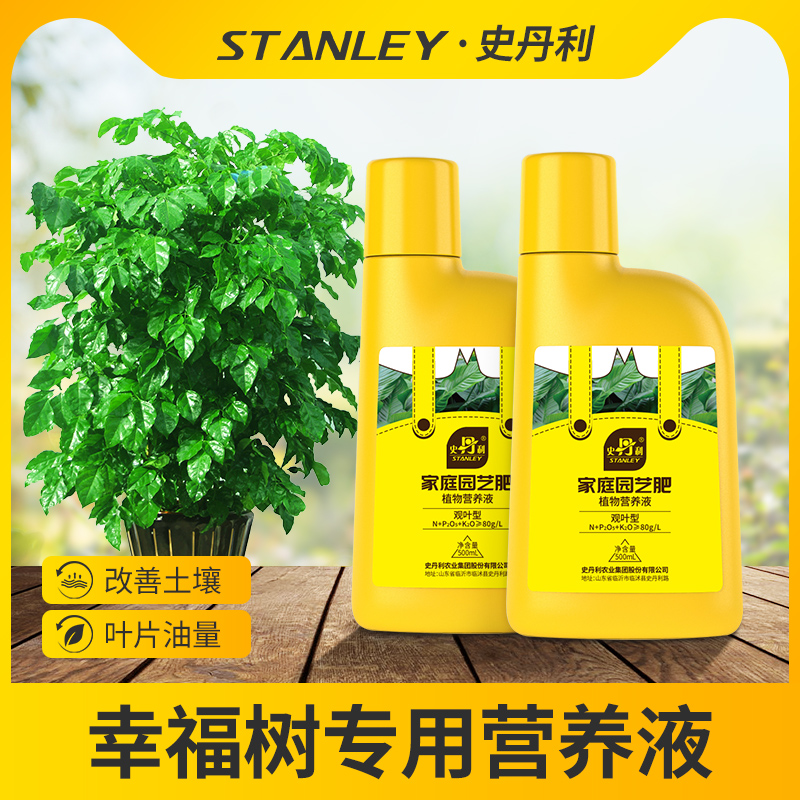 史丹利幸福树专用肥料营养液盆栽植物室内观叶型浓缩通用型复合肥