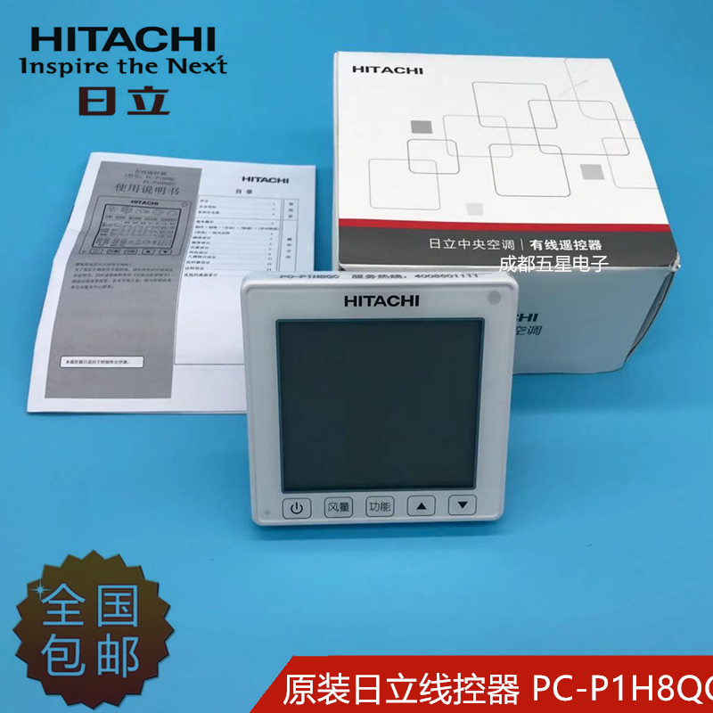 原装日立中央空调线控器PC-P1H8QC手操器控制面板显示板遥控