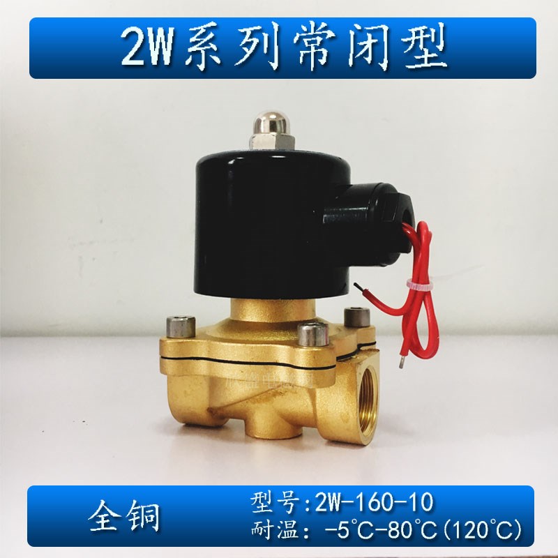 3分常闭电磁水阀UW-160-10 2W-160-10 AC220V DC24V水阀气阀