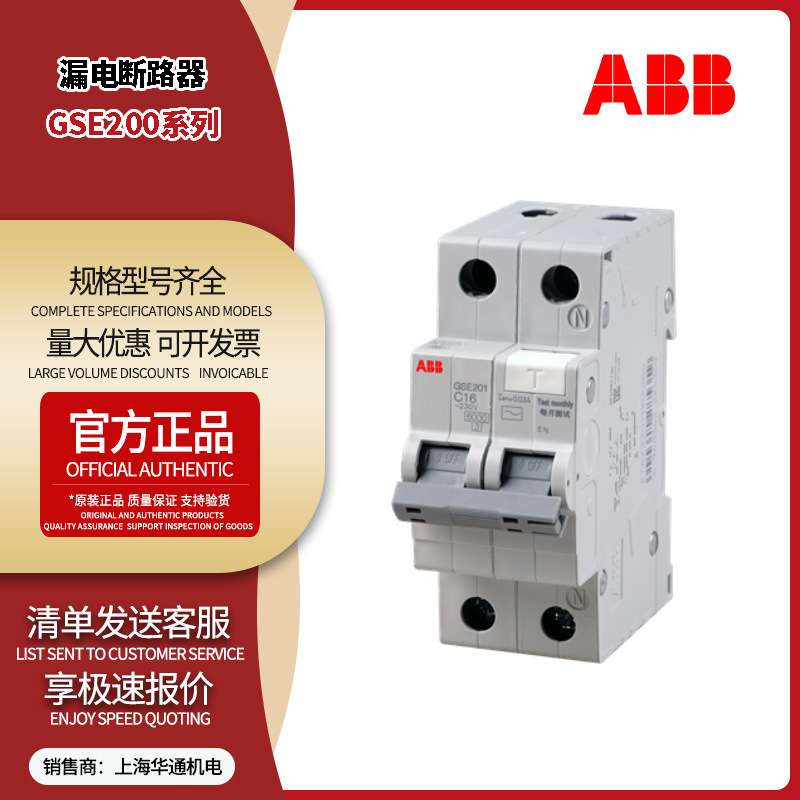 ABB现货漏电断路器GSE201AC-C6/0.03小型保护GSE201LA-C20/防漏电