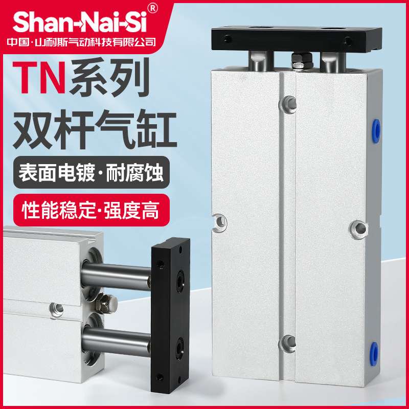 双杆TN双轴气缸TN10X16X20X25X32-30-40-50-60-70-75-80-90-100S