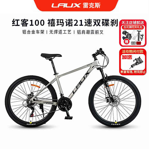 雷克斯LAUX红客100山地车自行车铝合金21速成人学生通勤27.5轮经