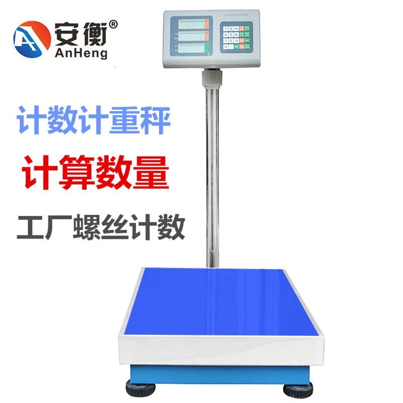 安衡工业计数电子称30/50/60/75/1g100kg/150/300kg1g/2台秤磅称