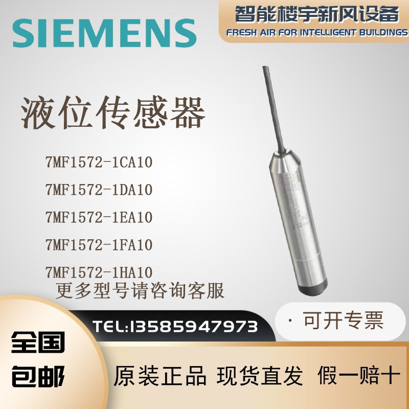 SIEMENS投入式液位变送器7MF1572-1CA10/1DA/1EA/1FA/1HA10传感器