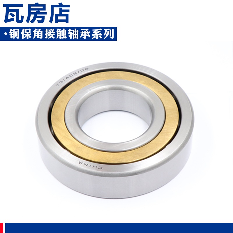 瓦房店角接触球轴承机床主轴 7204 7205 7206 7207 7208 7209 ACM