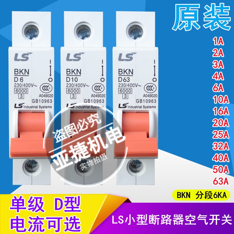 原装 LS 断路器空开 BKN 1P D1 D2 D3 D4 D6 D10 D20 D32 D40 D63