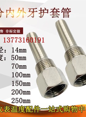 不锈钢双金属温度计护套管50100mm热电偶保护管内外4分牙6分M27X2