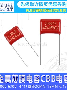 CBB22/21薄膜电容器250V 400V 630V 474J 脚距15MM 20MM 0.47UF
