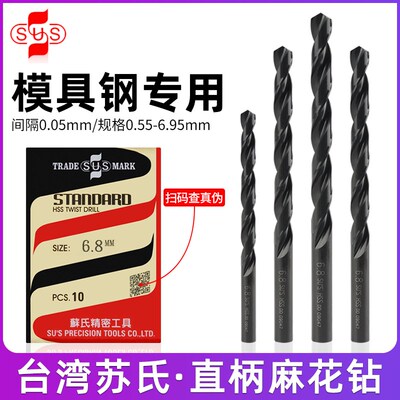 苏氏钻头麻花钻6.35钻咀sus微小4.85/5.55/4.65/1.25/0.65-5.95