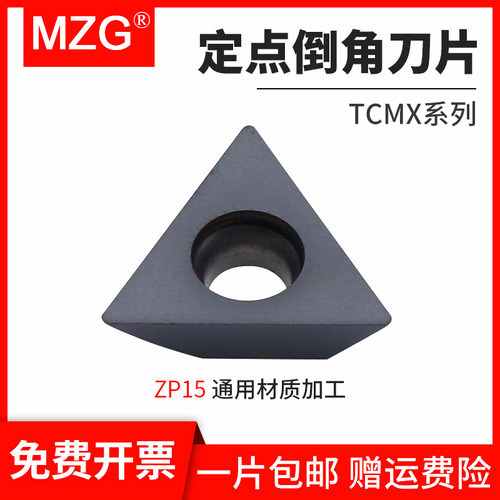 MZG数控定位倒角刀TCMX1003/13T3/16T304定点钻定心合金倒角刀片