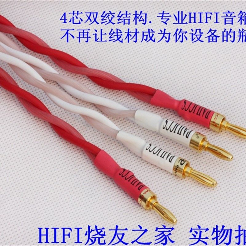 音箱线喇叭线 日本原产佳耐美 4S12F喇叭线 香蕉头,橡塑材料及制品,塑料盒/塑料箱/塑料柜,淘宝优惠券,粉丝福利购,淘宝优惠卷