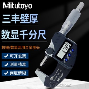 263管形壁厚圆头千分尺0 Mitutoyo日本三丰395 271 261 25MM 251
