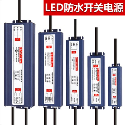 220转12v24v防水开关电源20/60W户外防雨直流变压器300/400WIP67