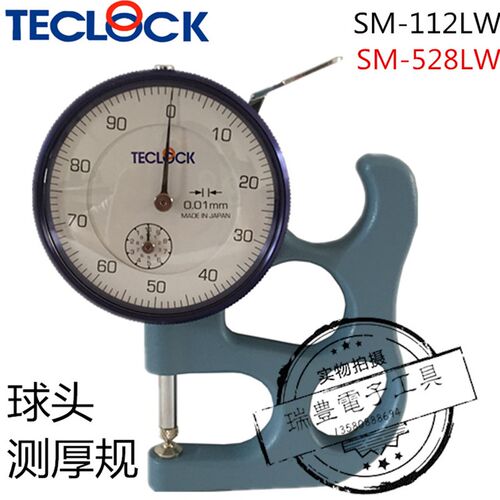 日本得乐测厚规SM-112LW 528LW 112LS球头测厚规0-10MM/0.01MM