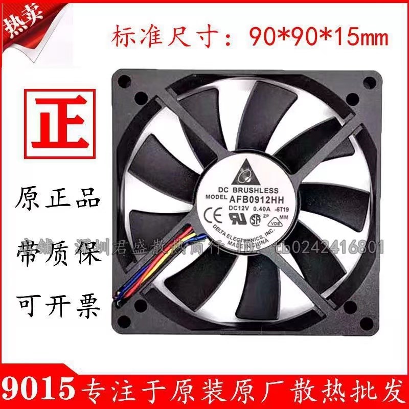 台达 9015 9CM 双滚珠 12V 0.40A 四线PWM温控超薄风扇90*90*15MM