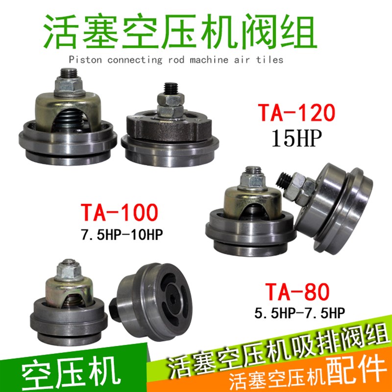TA-80/100/120阀组总成气阀门空压机配件进气阀吸气阀排气阀