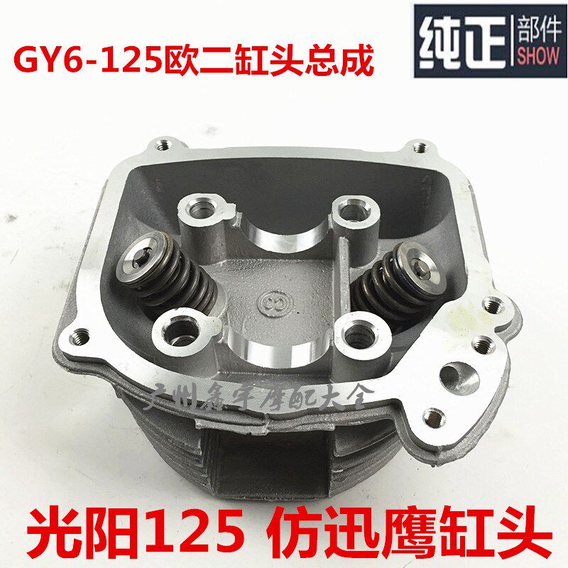 光阳豪迈缸头踏板车助力车125欧二GY6125缸头总成欧2二次补气国三