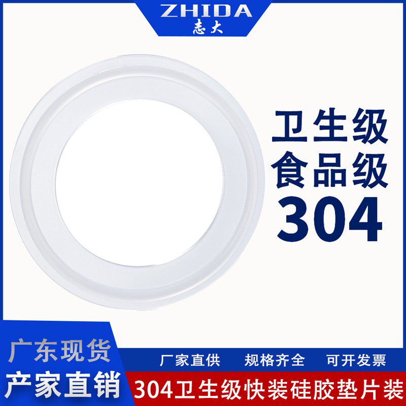 不锈钢硅胶快装垫片卫生级圆形密封垫圈卡盘快接垫片卡箍活接垫