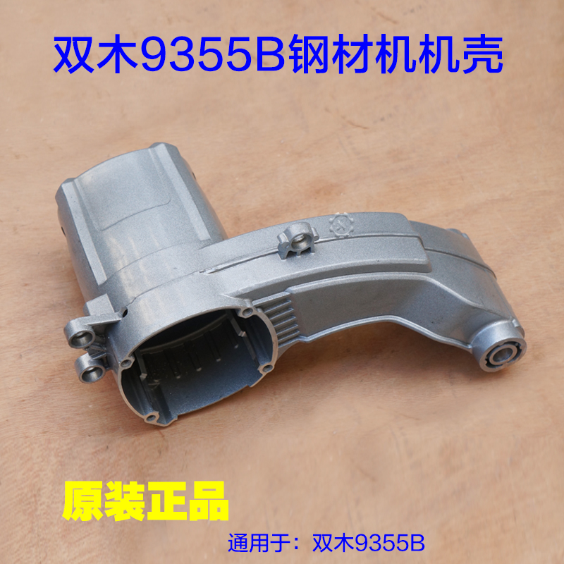 双木355切割机摇臂9355B钢材机 机壳支架头壳铝壳定子壳原厂配件