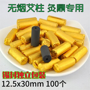 灸鼎专用无烟艾柱碳化艾条静禅国灸艾灸条梅花灸易艾灸菩提树艾粒