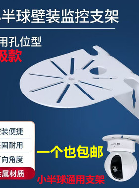 海康萤石C6H/C6C/C6TC监控支架壁装支架 安防监控专用半球通用