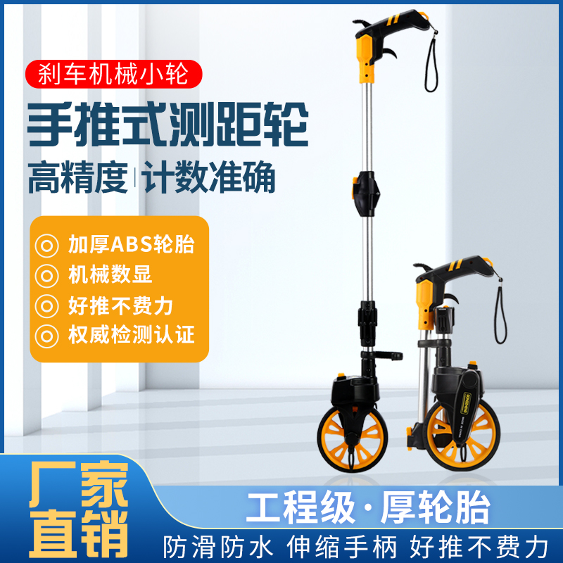 测距轮手推滚轮式测距仪机械式高精度户外工程测量尺滚动推尺量地
