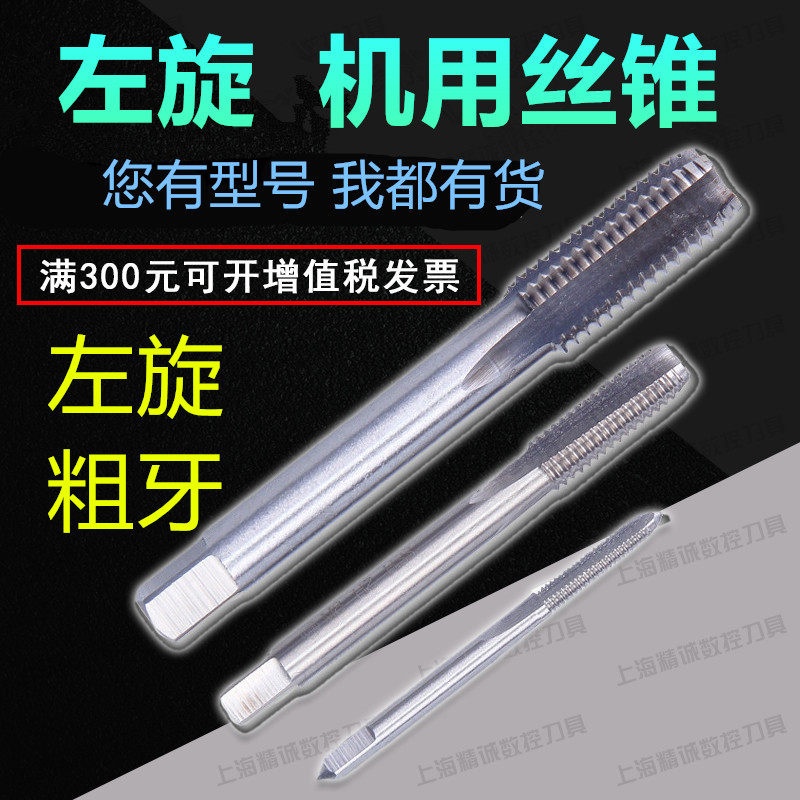 反牙丝锥倒牙细牙左旋左牙丝攻M5M6M8M10M12M14M16M20M24M30-M52