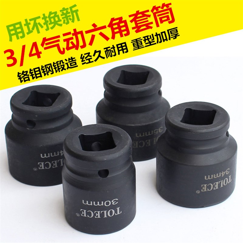 3/4轮胎套筒头电动扳手30气动重型风炮六角中型套筒套装27/41号