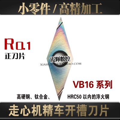 炫彩超硬35度菱形精车开槽数控刀片VBGT160402/160401R-F走心机刀