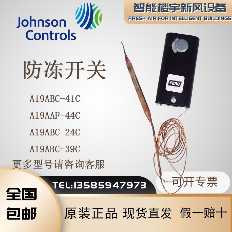 Johnson江森A19ABC-41C -24C -39C A19AAF-44C温度控制器防冻开关