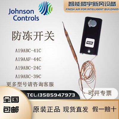 Johnson江森A19ABC-41C -24C -39C A19AAF-44C温度控制器防冻开关