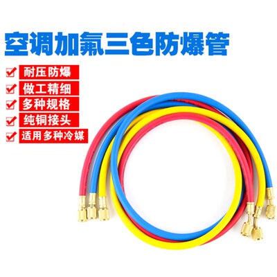 鸿森加氟管冷媒雪种加液管空调冲氟管410制冷三色管1/4双英压力管