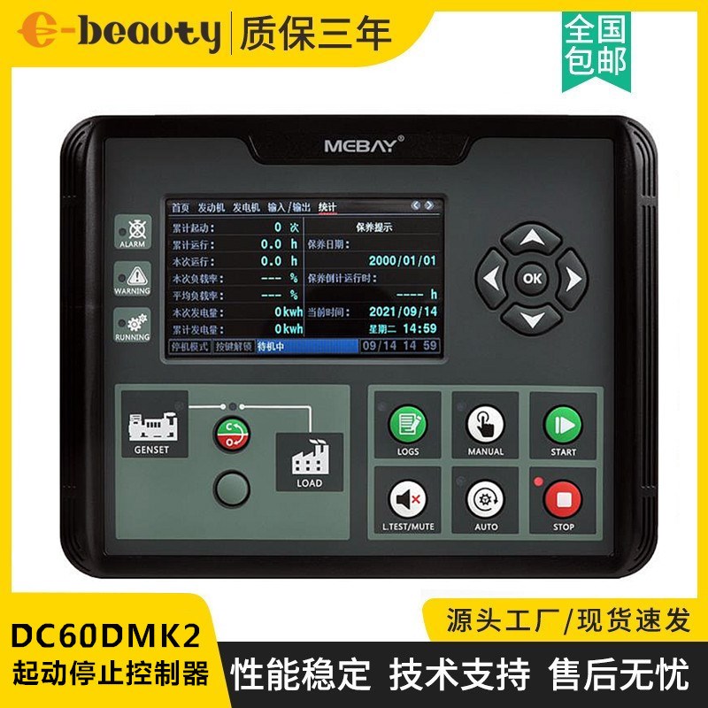 DC60DMK2 MEBAY铭贝控制器 柴油发电机组手动自动控制面板RS485