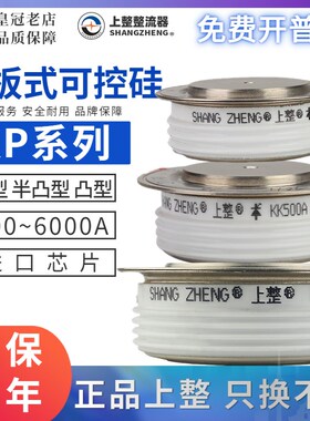 上整软启动KP凸型平板1000A500A300A中频炉晶闸管大功率可控硅200