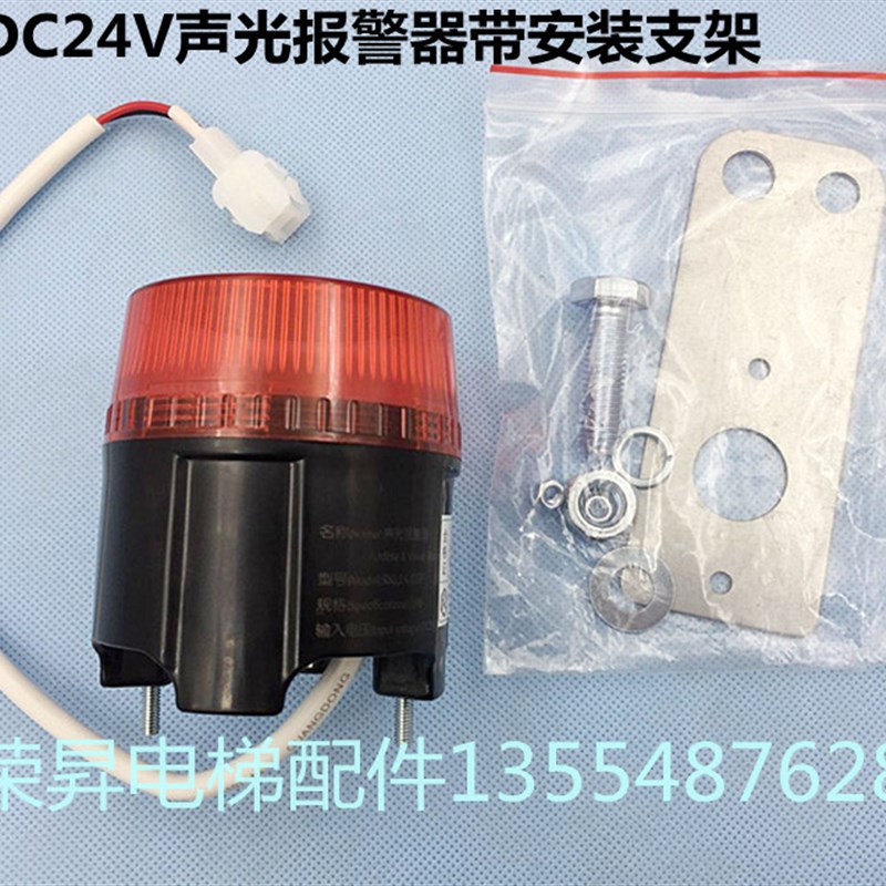 电梯声光报警器 轿厢底报警器 信号灯 蜂鸣器 旋转式警报灯DC24V