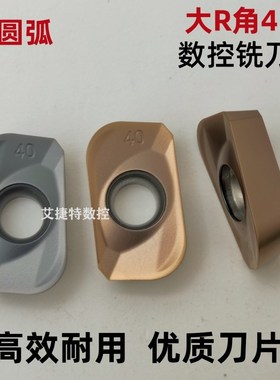 圆弧大R角4.0数控铣刀片APMT160440  160450 160430 160420粗铣