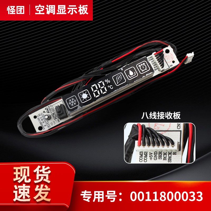 适用于海尔KFR-26G-35G/EBC24/FZC23/FCC23空调内机显示板接收器