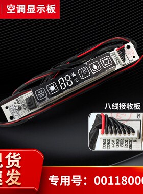 适用于海尔KFR-26G-35G/EBC24/FZC23/FCC23空调内机显示板接收器