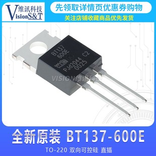 600E 600V双向可控硅直插 BT136 220 139 138 137 进口 原装